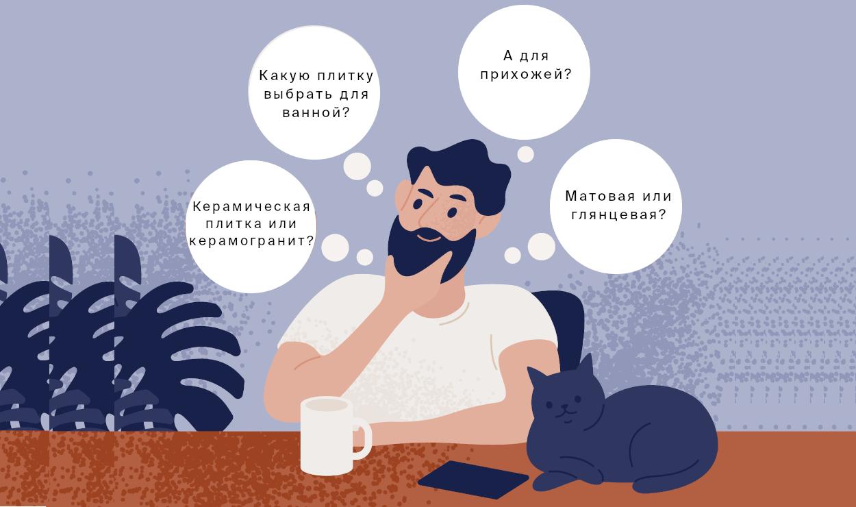 Как выбрать керамическую плитку?
