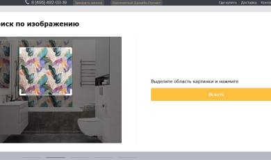 Поиск по картинке на нашем сайте с помощью ИИ 3